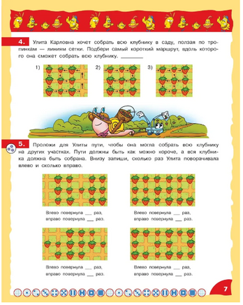 Математика это интересно. Приключения в клеточку. 2-4 классы Printed books Лаборатория знаний