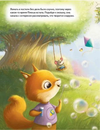Плюша, не болей! Полезные сказки Printed books Питер