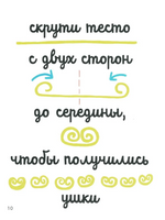 Белая книга рецептов для детей Print Books Самокат
