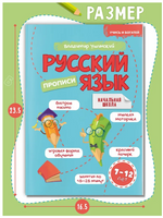 Русский язык. Прописи. Ушинский Printed books Капитал