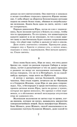 Доктор Живаго. Пастернак Борис Леонидович Printed books АСТ