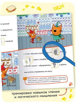 Три кота. Читаю сам с наклейками. Поход в магазин Printed books Мозаика-Синтез