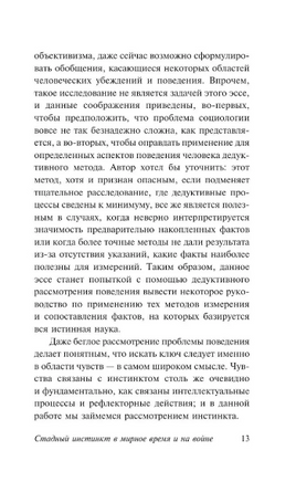 Стадный инстинкт в мирное время и на войне. Андреев А. Викторович, Уилфред Троттер. Мягкий переплёт Printed books АСТ