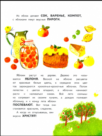 Фрукты, овощи и гусеница Дуняша | Рик Татьяна Геннадиевна Printed books Эксмо