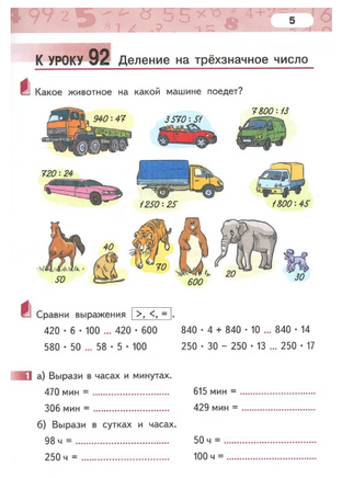 Математика. 4 класс. Рабочая тетрадь № 4 Printed books МЦНМО