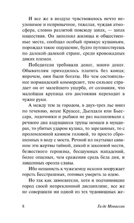 Страх. де Мопассан Ги. Мягкий переплёт Printed books АСТ