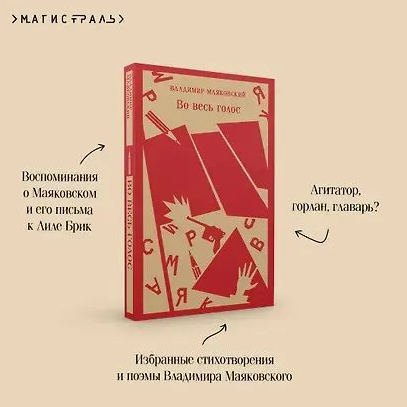 Во весь голос. Маяковский В. Printed books Эксмо