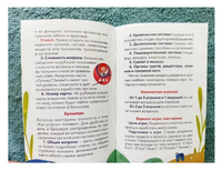 Как устроен человек. Викторина Printed books МИФ