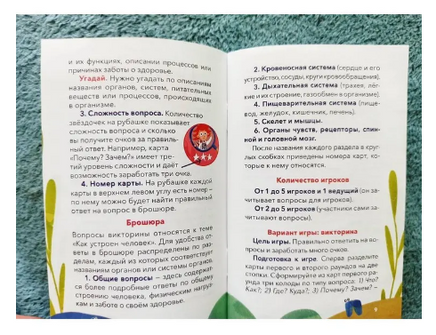 Как устроен человек. Викторина Printed books МИФ
