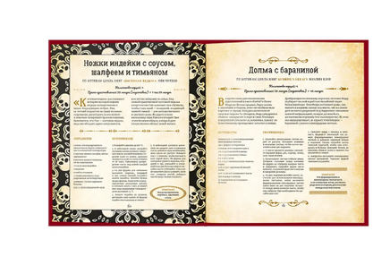 Кухня Престолов. Поваренная книга эльфов, гномов и драконов. авторы: Теа Джеймс и Изабель Миннуни Printed books Капитал