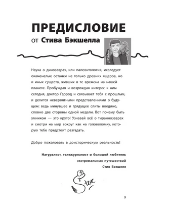 Тираннозавр рекс | Гэррод Бен Printed books Эксмо