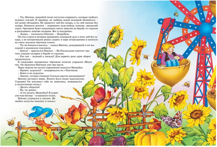 Приключения Незнайки и его друзей. Остров Незнайки Printed books Махаон