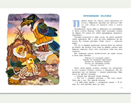 Девочка-лебедь и другие северные сказки. Санги В. Printed books Речь