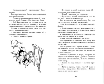 Заколдованный лес. Истории волшебного дерева. Блайтон Э. Printed books МАХАОН