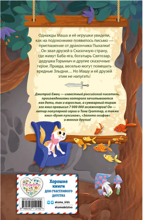 Дракончик Пыхалка. Приключения в Сказочной стране Printed books ЭКСМО