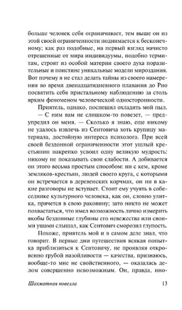 Двадцать четыре часа из жизни женщины. Цвейг Стефан. Мягкий переплёт Printed books АСТ
