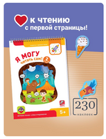 Набор для обучения чтению "Я могу!" Printed books Я могу
