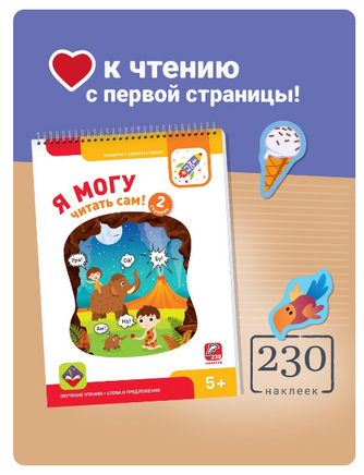 Набор для обучения чтению "Я могу!" Printed books Я могу