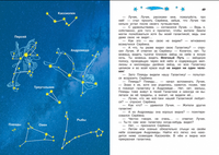 Сказочные приключения маленького астронома. Ефрем Левитан. Printed books Качели