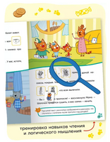 Три кота. Читаю сам с наклейками. Игра в доктора Printed books Мозаика-Синтез