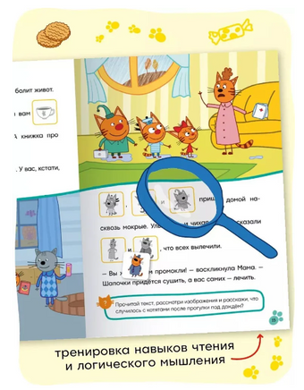 Три кота. Читаю сам с наклейками. Игра в доктора Printed books Мозаика-Синтез