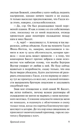 Брачный сезон. Вудхаус Пелам Гренвилл. Мягкий переплёт Printed books АСТ