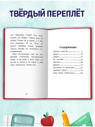Школьные рассказы. Моя библиотека Printed books Проф Пресс
