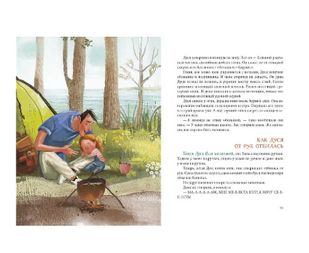 Большая книга историй про Дусю. Песочинская Н Printed books Речь