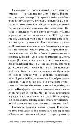 "Подлинные имена" и выход за пределы киберпространства. Виндж Вернор. Мягкий переплёт Printed books АСТ