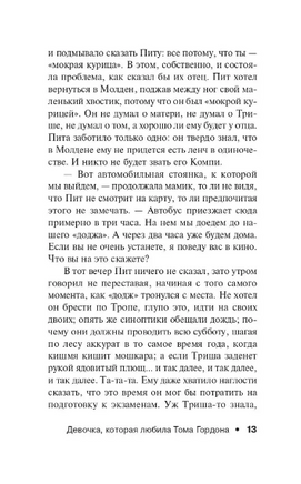 Девочка, которая любила Тома Гордона. Кинг Стивен. Мягкий переплёт Printed books АСТ