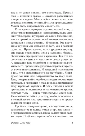 Футбол 1860 года. Оэ Кэндзабуро. Мягкий переплёт Printed books АСТ