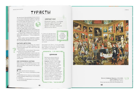 Старые мастера рулят! Как смотреть на картины вместе с детьми. Ноттебом Мария-Кристина Printed books Ад Маргинем