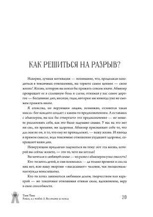 Бойся, я с тобой 3. Страшная книга о роковых и неотразимых. Восстать из пепла Printed books АСТ