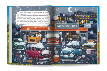 Новые приключения автомобильчика Бибики. Первая сказка малыша Printed books Феникс-Премьер
