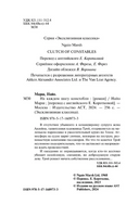 На каждом шагу констебли. Марш Найо. Мягкий переплёт Printed books АСТ