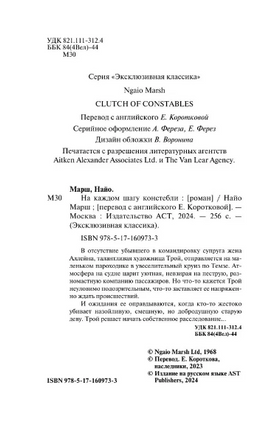 На каждом шагу констебли. Марш Найо. Мягкий переплёт Printed books АСТ