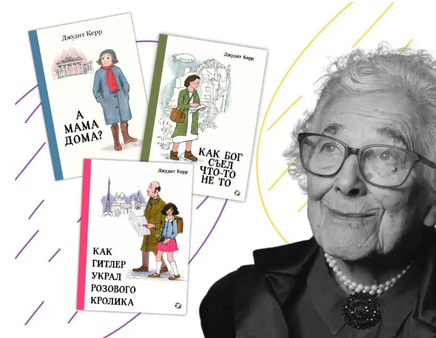 Как Гитлер украл розового кролика. Джудит Керр. Printed books Белая Ворона