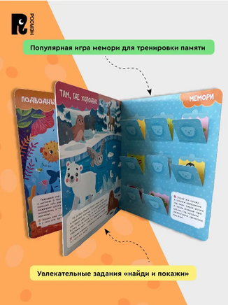 Книги с окошками. Животные Printed books Росмэн