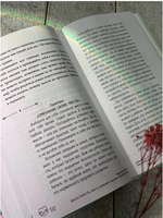 Целостность: как не застрять в травме и вернуть себе себя Printed books АСТ