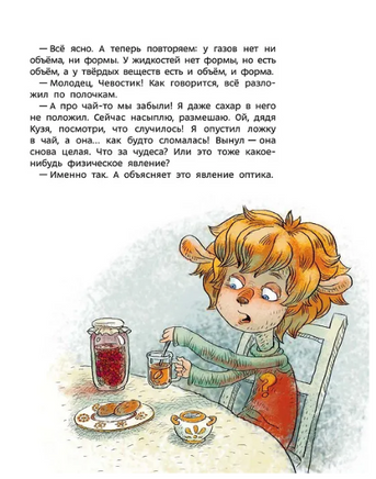 Увлекательная физика ( мягкая обл). Детская энциклопедия с Чевостиком Printed books МИФ