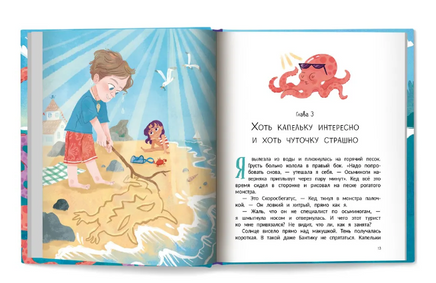 Как рассмешить осьминогов. Сказочное детство Printed books Феникс-Премьер