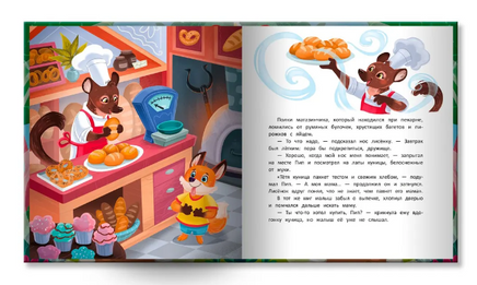 Как лисенок маму искал Printed books Феникс-Премьер