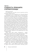 Принцип сперматозоида. Литвак Михаил Ефимович Printed books АСТ