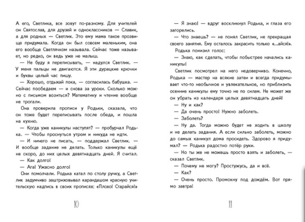 Приключения Светлика Тучкина. Ледерман Print Books КомпасГид