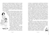 Подлинная история Плеваки Мак-Фи Printed books Волчок