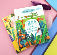 Сергей Седов. Две сказки. Компл.2 кн Printed books Волчок