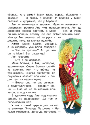 Аня и Маня. Научные сказки Printed books АСТ