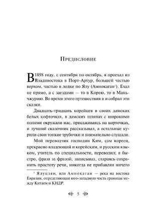 Корейские народные сказки. Гарин-Михайловский Н. Printed books Эксмо