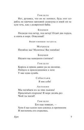 Буря. Двенадцатая ночь. Зимняя сказка. Шекспир Уильям. Мягкий переплёт Printed books АСТ
