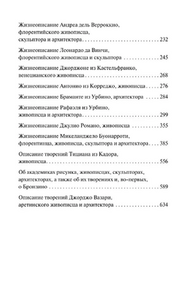 Жизнеописания. Вазари Джорджо. Мягкий переплёт Printed books АСТ